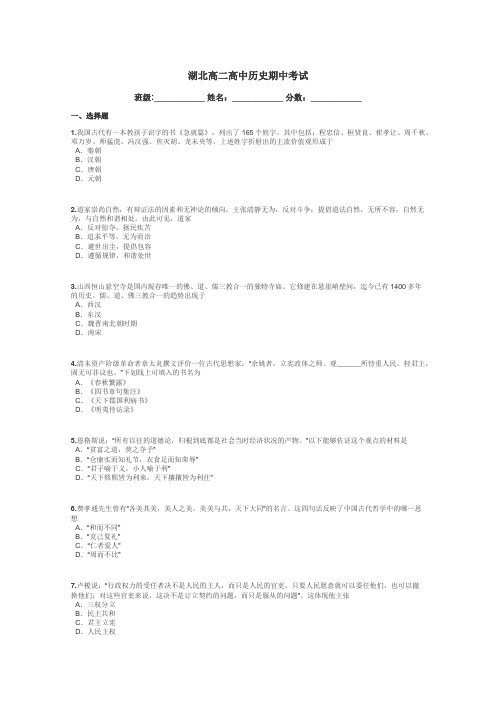 湖北高二高中历史期中考试带答案解析
