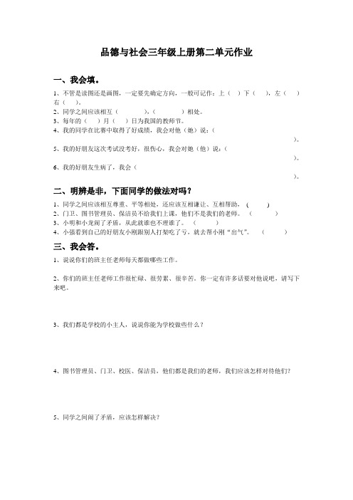 泰山版品德与社会三年级上册第2单元作业