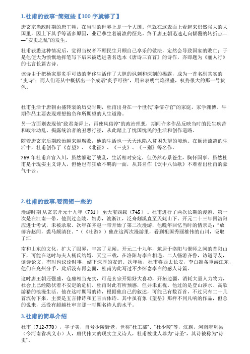 杜甫简短概括