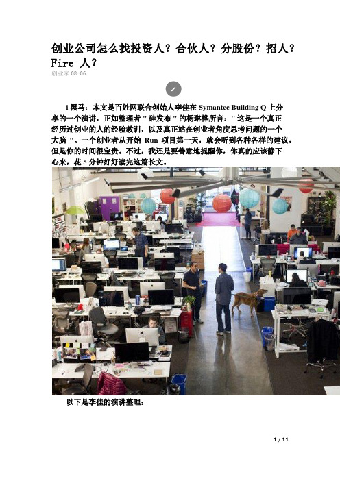 寻找投资人注意的问题