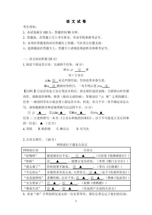 2020年温二高、瓯海中学、龙湾中学提前招生语文试卷