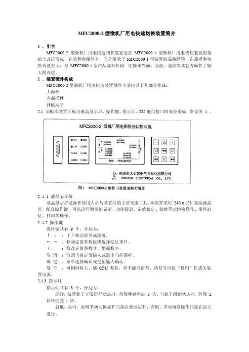 快切装置