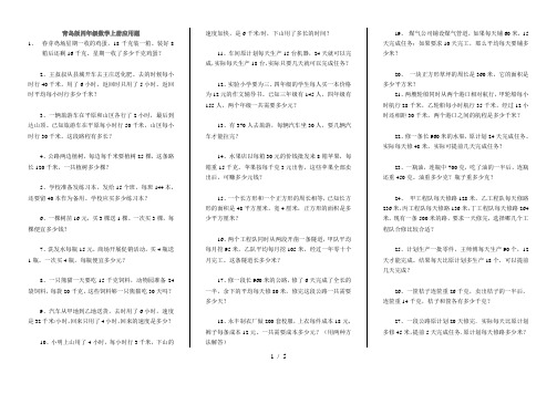 青岛版数学四年级上册应用题