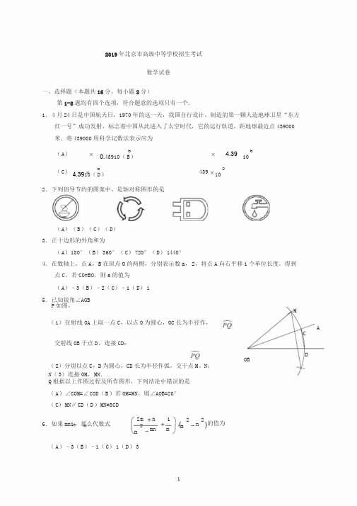 北京市2019年中考数学试题(含答案)