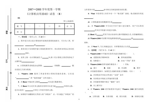 《计算机应用基础》考试试卷(B卷)