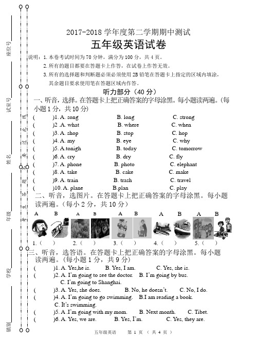 2017--2018学年五年级下期中英语试卷