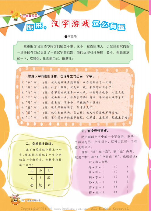 原来，汉字游戏这么有趣