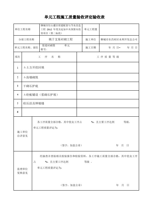 渠道衬砌各工序评定表