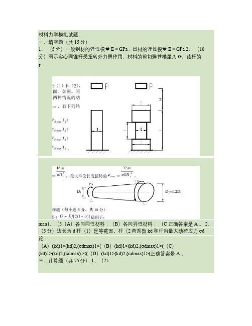 材料力学期末总复习题及答案要点