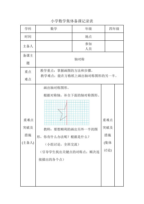 数学四年级下册《轴对称》集体备课 教案