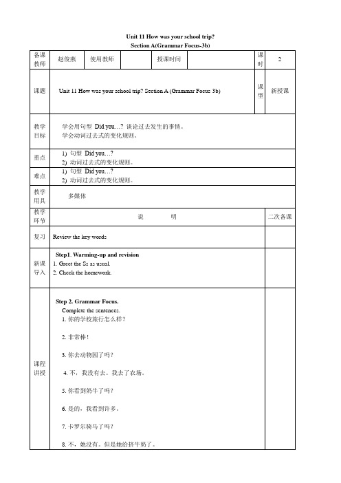 (新)人教新目标版七下 Unit 11 课时2(公开课)教案