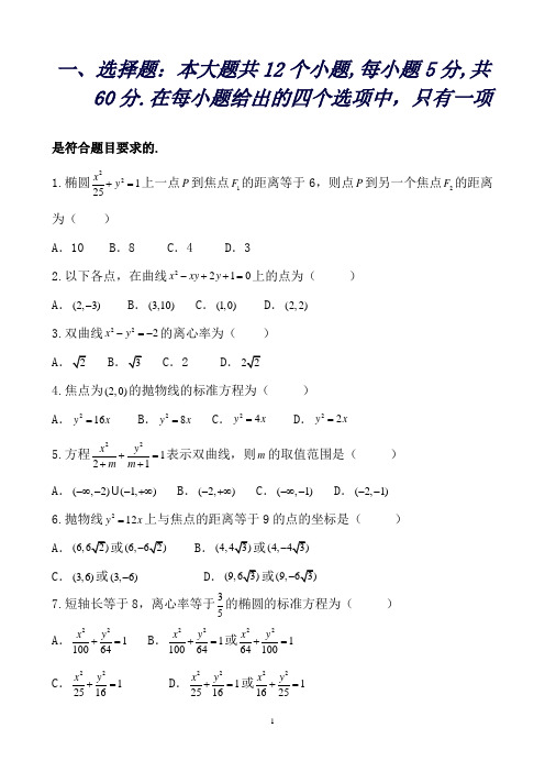 四川省成都市第七中学高二下学期期中考试数学(理)试题