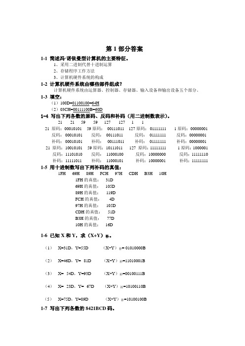 单片机课后习题与答案