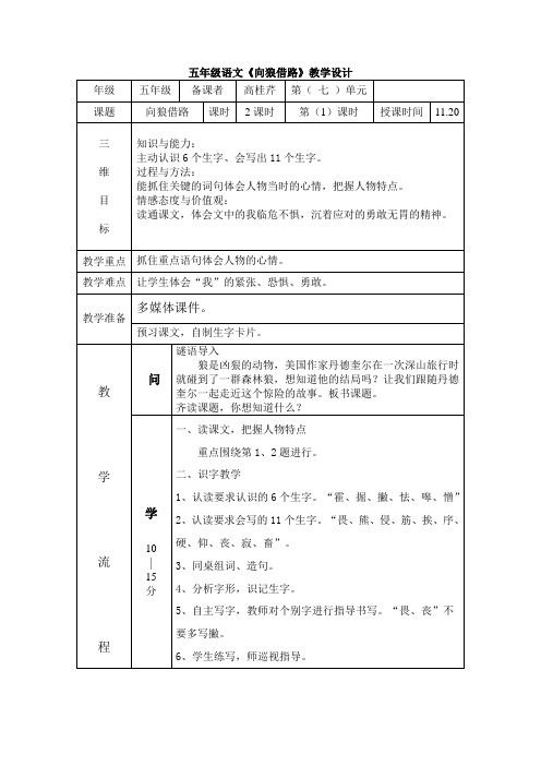 《向狼借路》教学设计