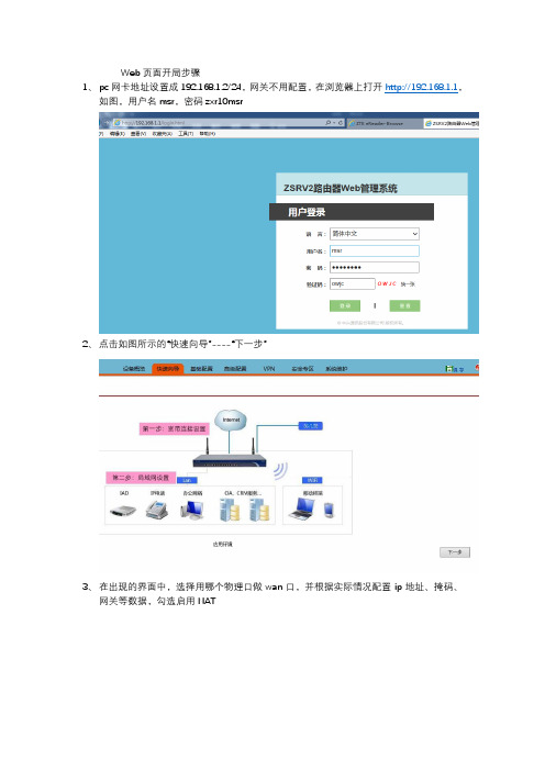 中兴路由器web配置