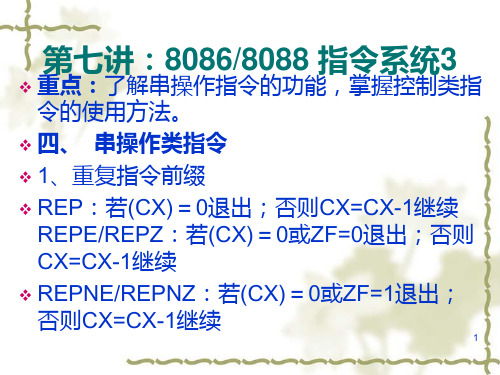 7微机原理 第三章8086指令系统3PPT课件