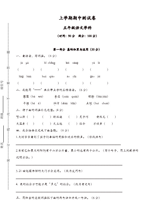 人教版2018学年五年级上册语文：期中测试卷