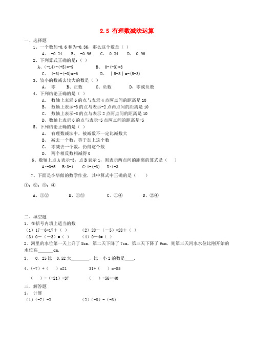 六年级数学上册 2.5 有理数减法运算习题 鲁教版五四制