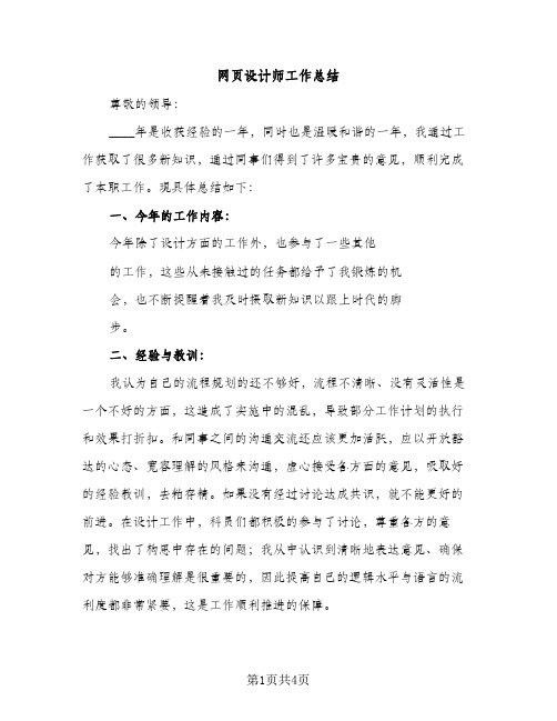 网页设计师工作总结（2篇）