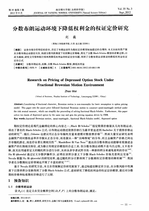 分数布朗运动环境下降低权利金的权证定价研究