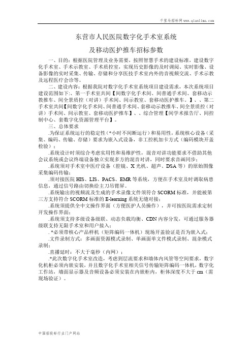 人民医院数字化手术室及移动推车采购需求公示招投标书范本