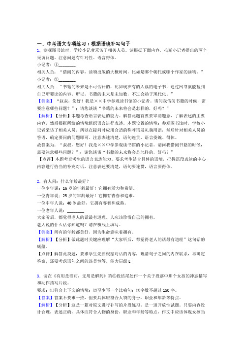 部编初中中考 语文根据语境补写句子解题方法和技巧及习题训练及答案(Word版)