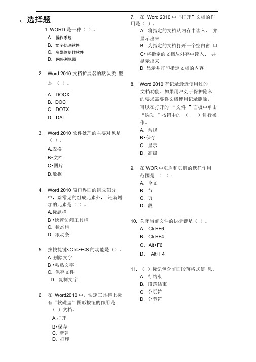 完整版office2010WORD 题库含答案