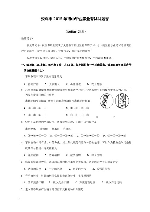 湖南娄底2015年中考试卷和解析答案