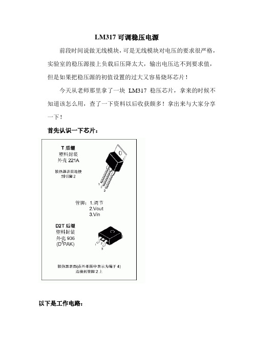 LM317可调稳压电源