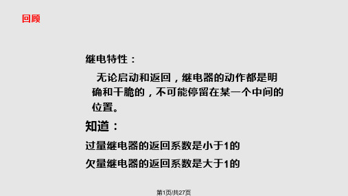 电力系统继电保护  限时电流速断保护PPT课件