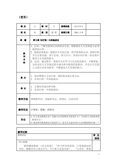 (完整word版)7第七课知行统一与体验成功