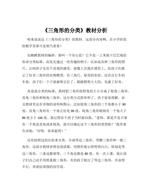 《三角形的分类》教材分析