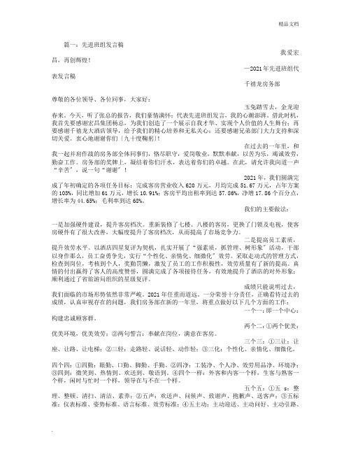 先进班组代表发言稿