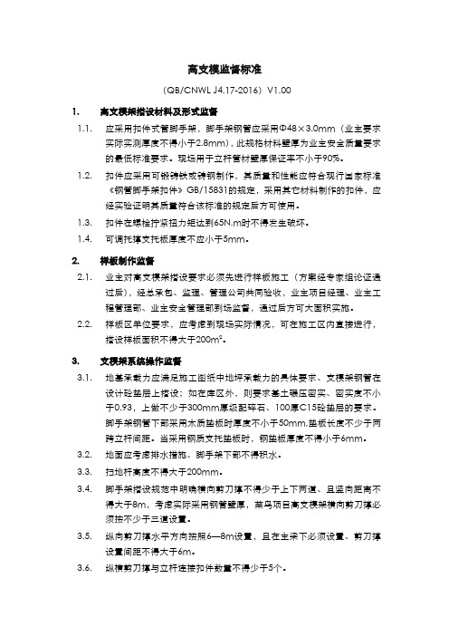 高支模监督标准