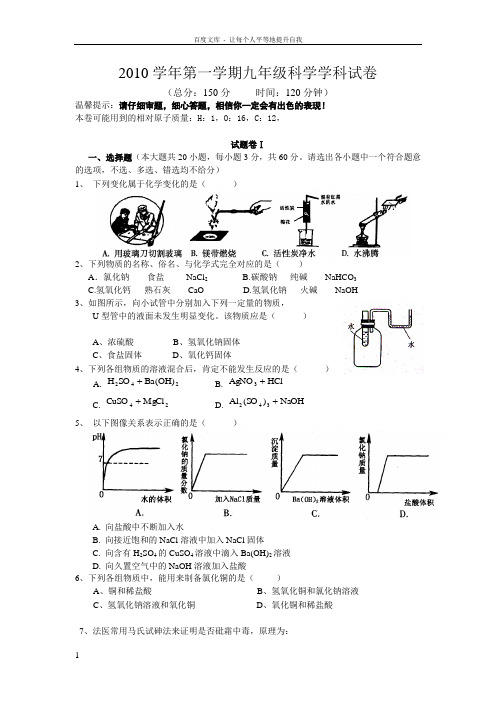 华师大版九年级科学上册期末测试1