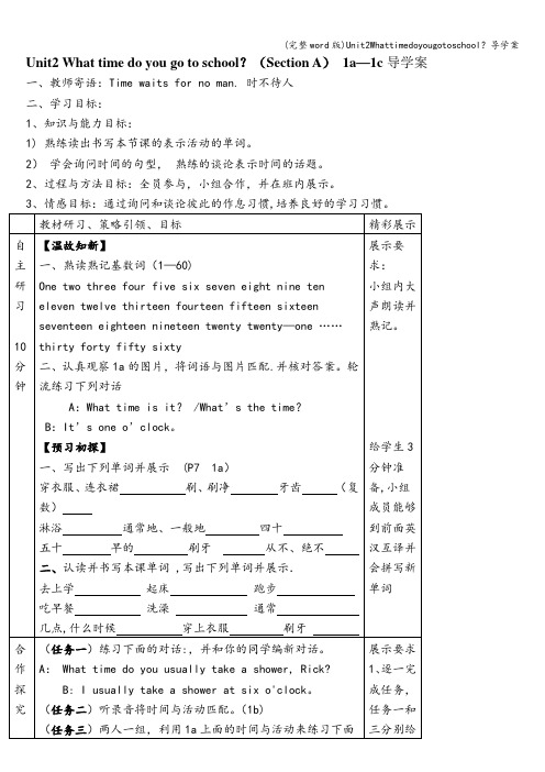 (完整word版)Unit2Whattimedoyougotoschool？导学案