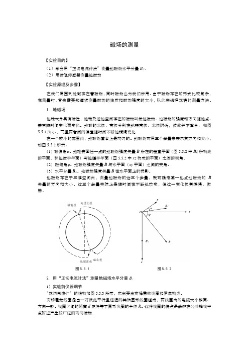 大物实验8