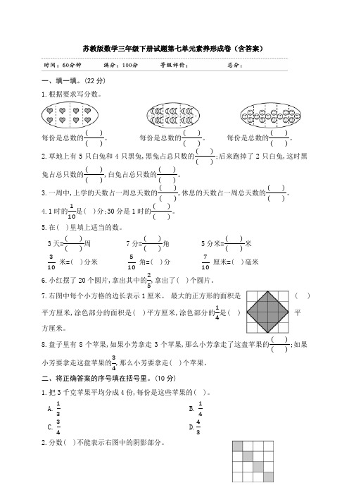 新苏教版数学三年级下册试题第七单元素养形成卷(含答案)