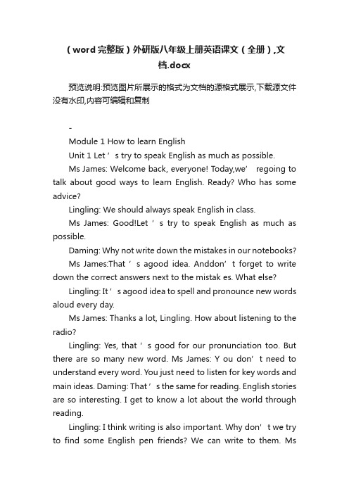 （word完整版）外研版八年级上册英语课文（全册）,文档.docx