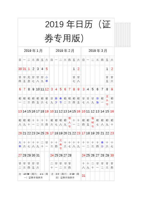 2019年日历(证券专用版)