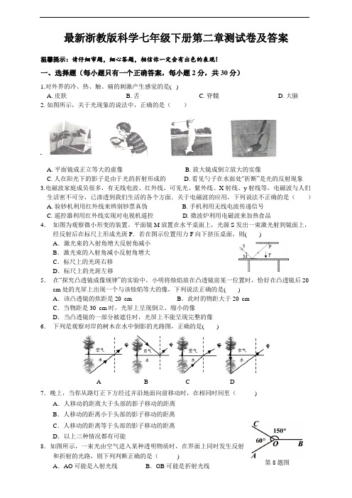 浙教版七年级科学下册第二章测试卷及答案(共6份)