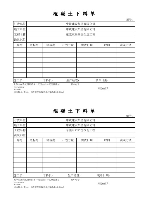 混凝土下料单