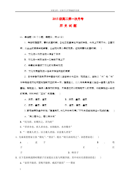 高二历史上学期第一次10月月考习题2