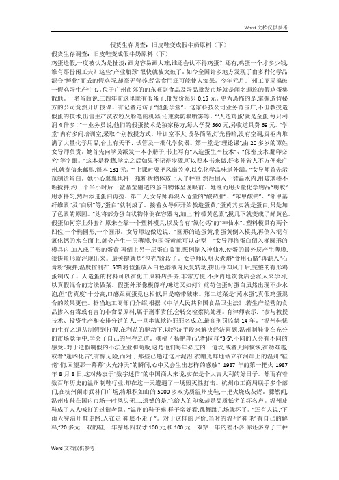 假货生存调查:旧皮鞋变成假牛奶原料(下)