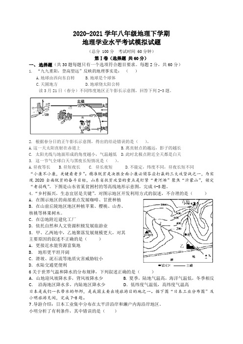 星球版 地理地理中考模拟卷