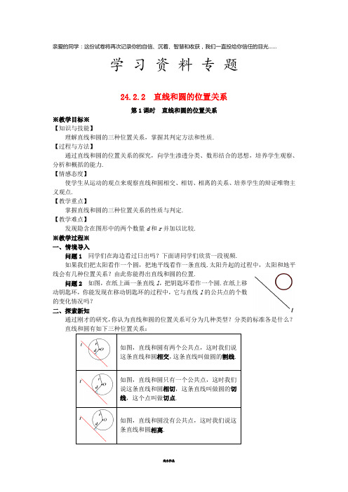 九年级数学上册 第二十四章24.2.2 直线和圆的位置关系(1)教案