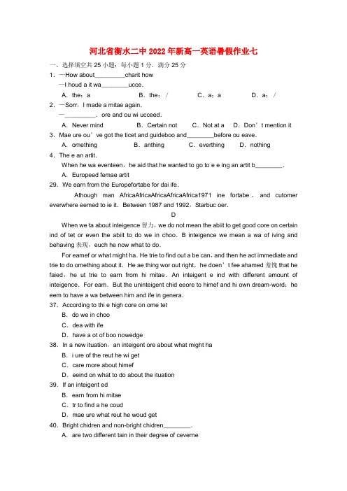 河北省衡水二中2022年高一英语暑假作业七