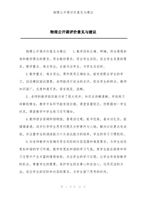 物理公开课评价意见与建议