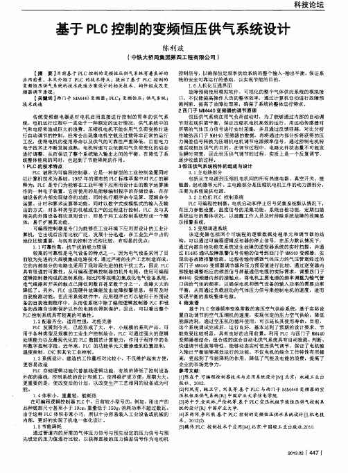 基于PLC控制的变频恒压供气系统设计