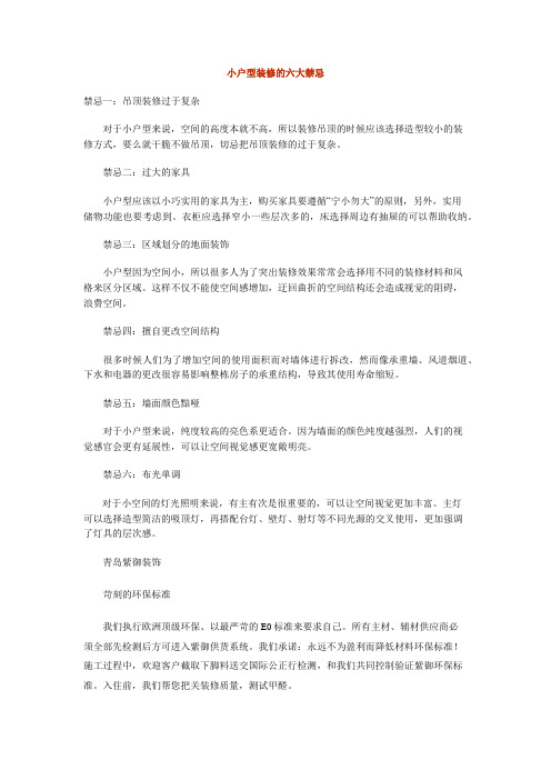 小户型装修的注意事项以及沙发如何摆放